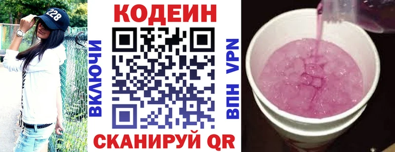 Купить где Струнино Codein Purple Drank